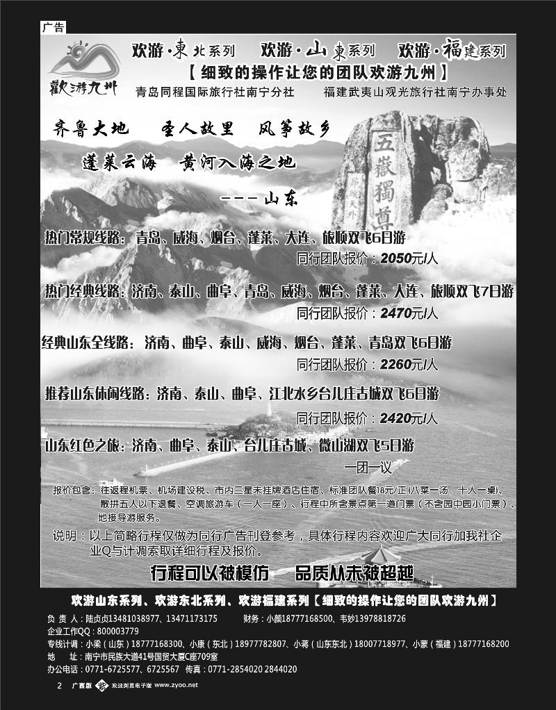 单彩紫b02欢游九州—山东东北、福建