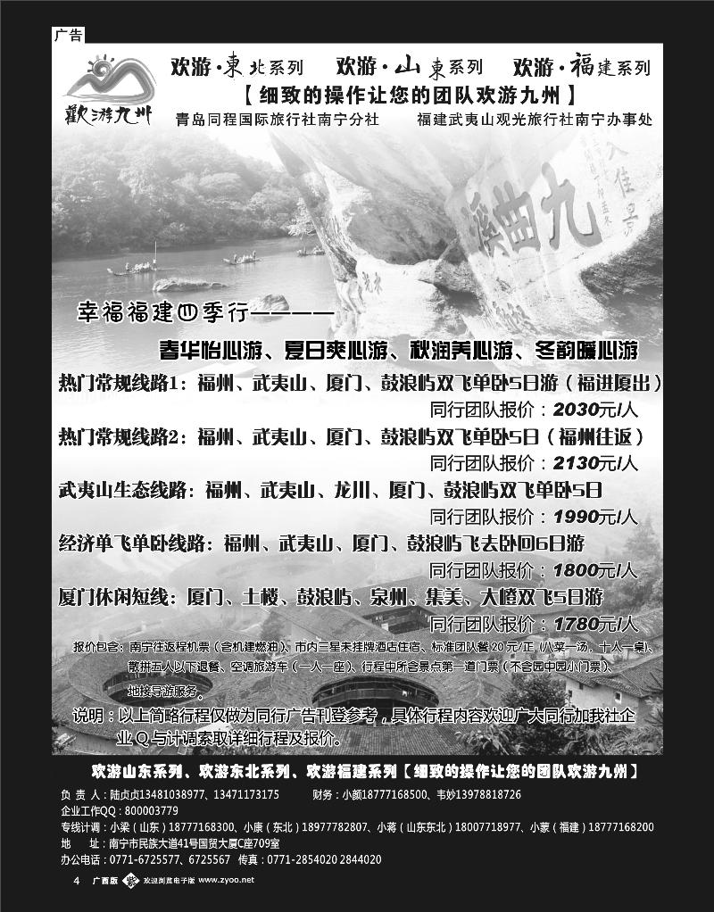 单彩紫b04欢游九州—山东东北、福建