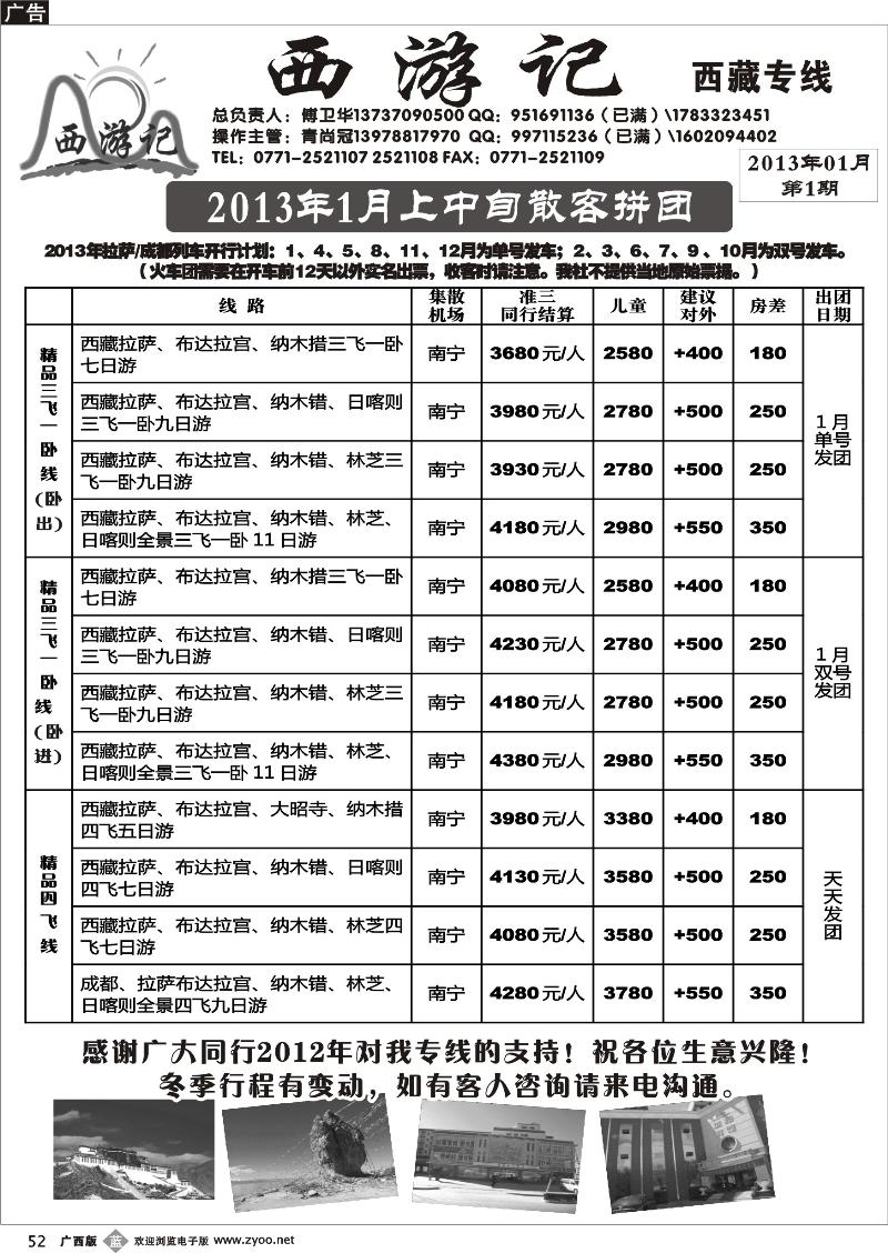 b52西游记—西藏专线