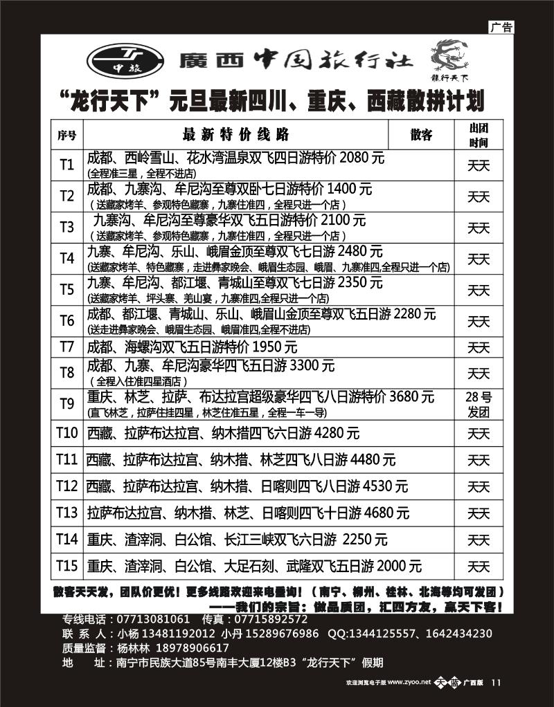 单彩天蓝b11龙行天下—元旦最新四川、重庆、西藏散拼计划