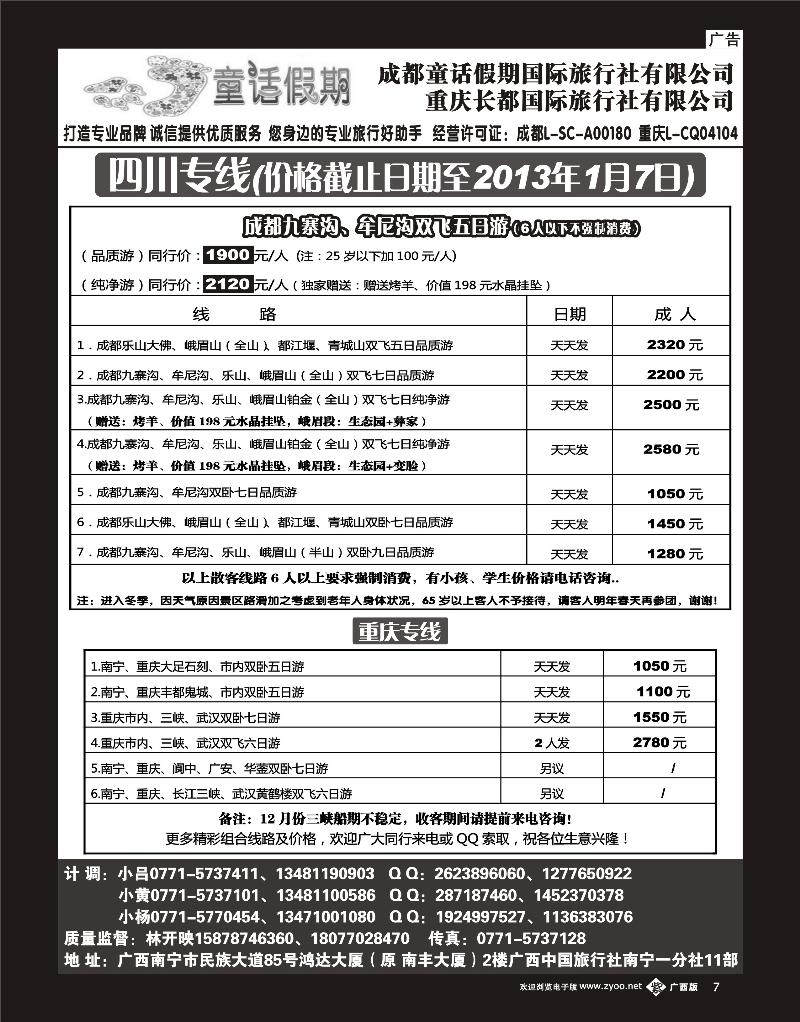 单彩紫b07童话假期—四川专线（林开映）