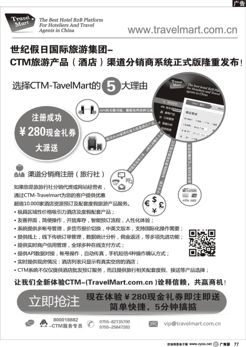 r77CTM 酒店度假分销系统