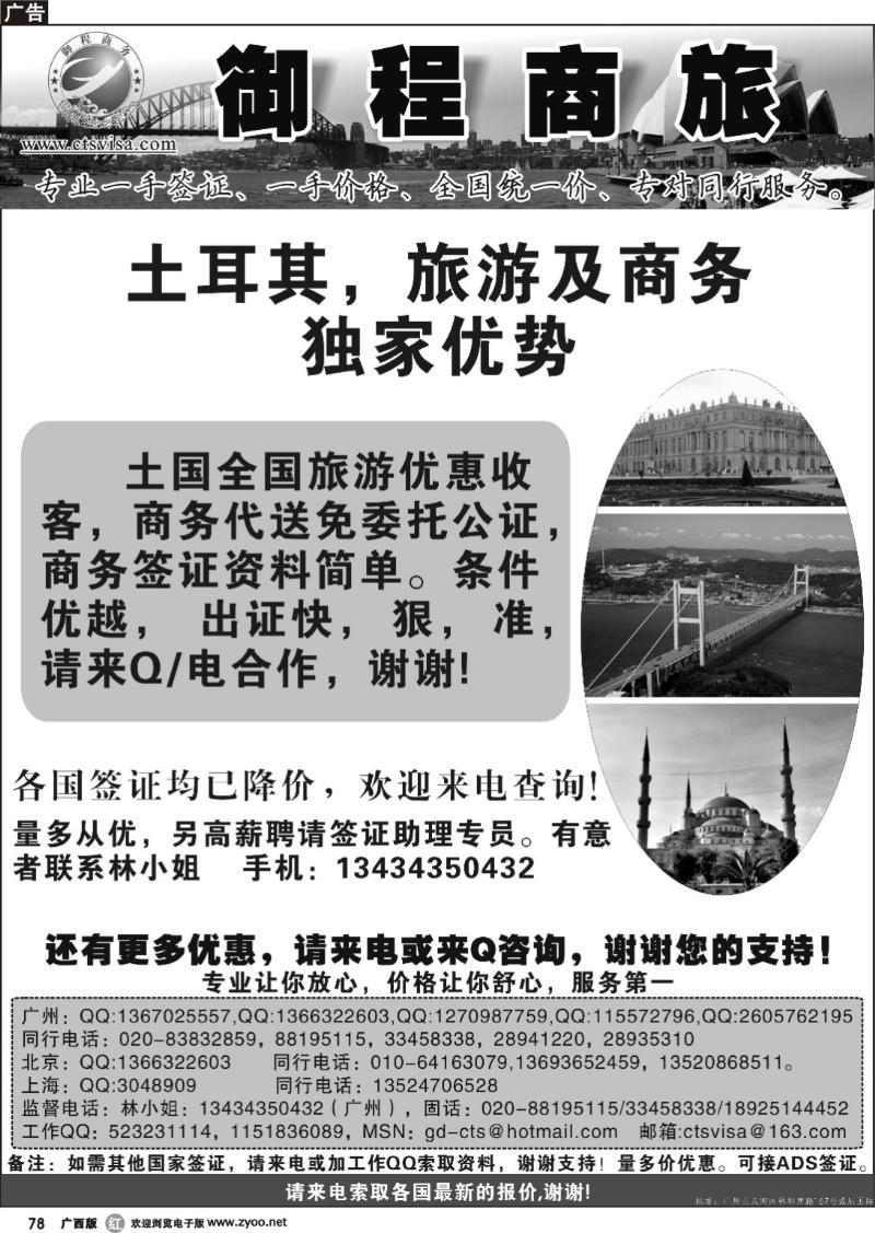 r78御程商旅--特价签证