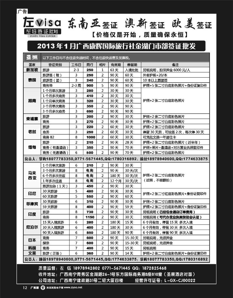 单彩紫r12广西康辉国旅南宁金湖门市部签证批发