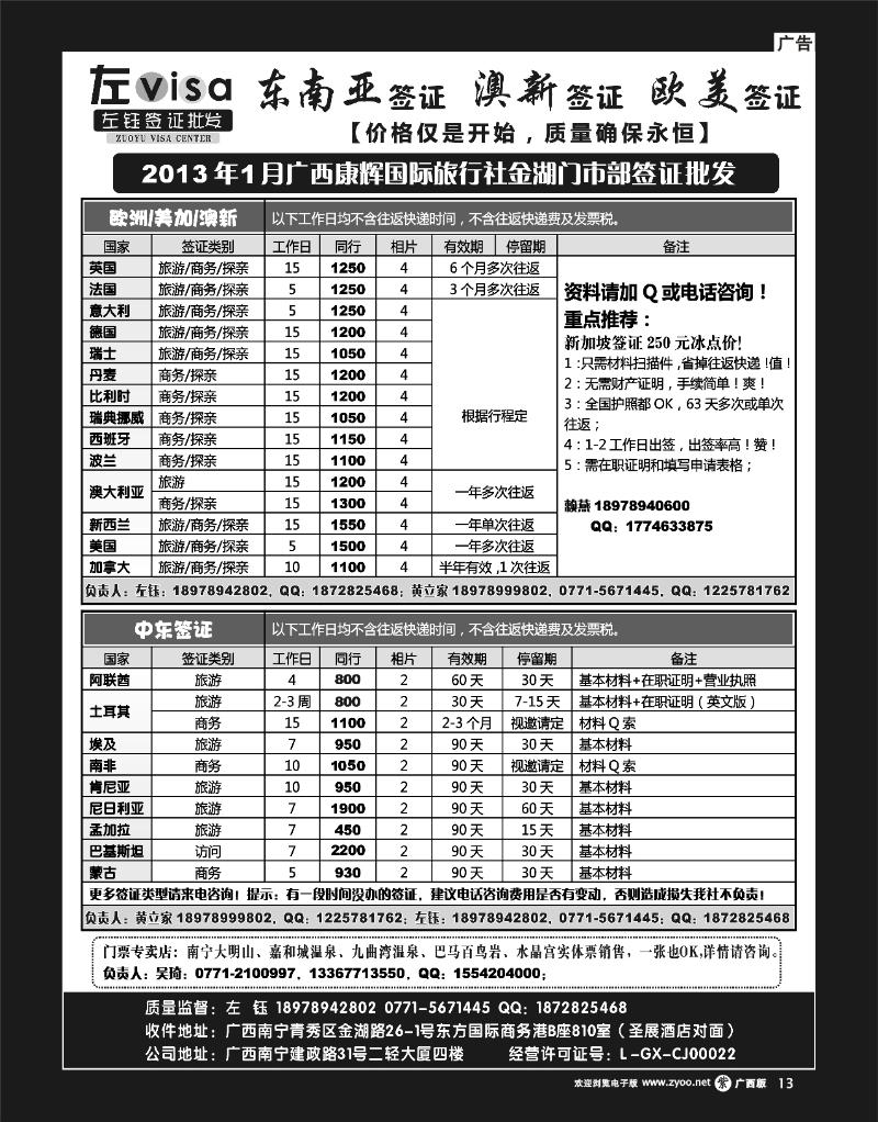 单彩紫r13广西康辉国旅南宁金湖门市部签证批发