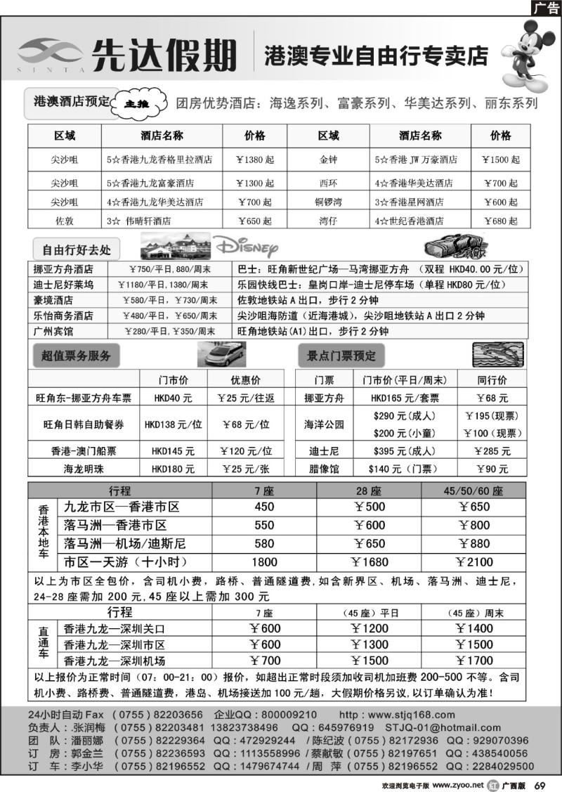 r69先达假期-港澳酒店、订车、自由行专家