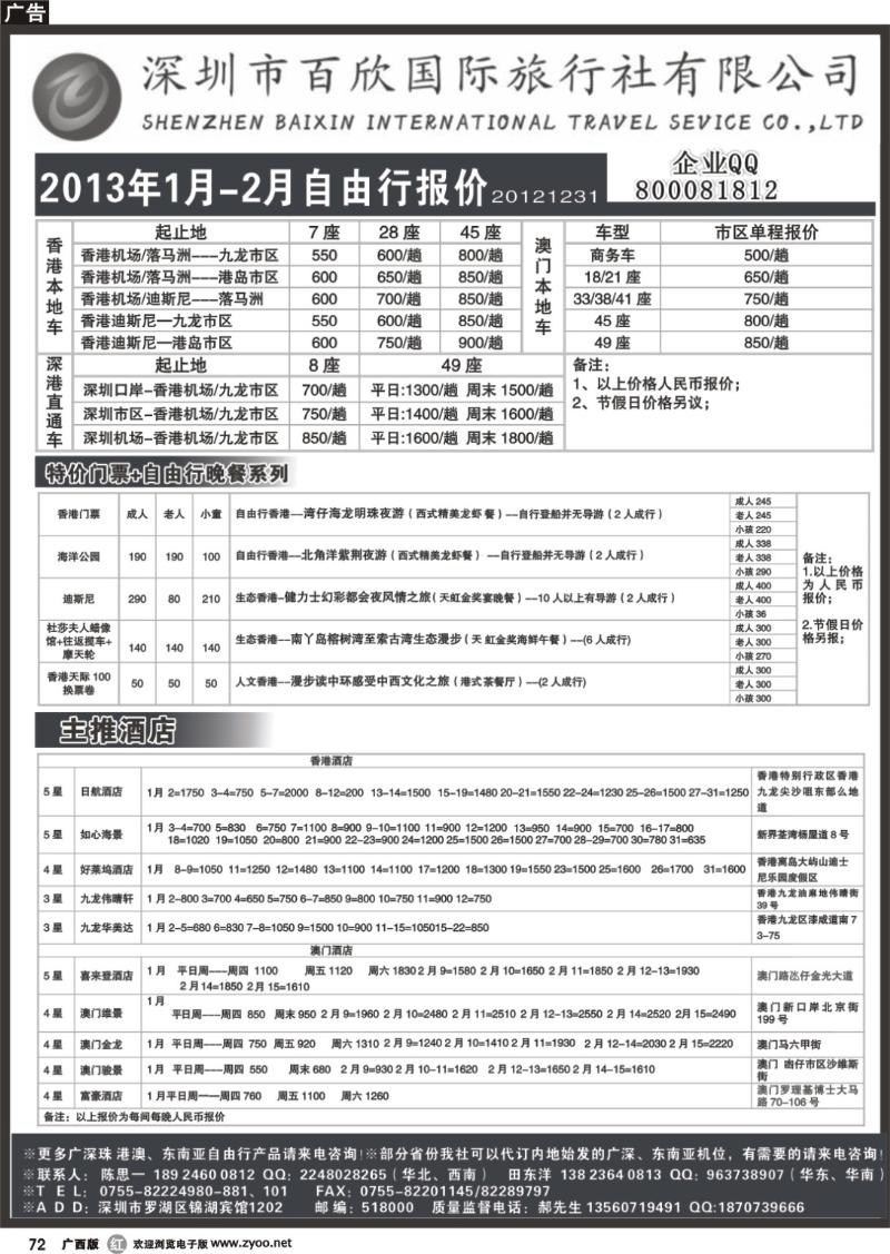 r72港澳自由行报价-深圳百欣国旅