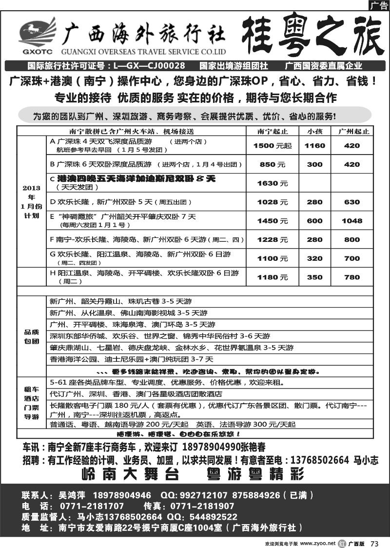 r73桂粤之旅—您身边的广深珠线专业计调