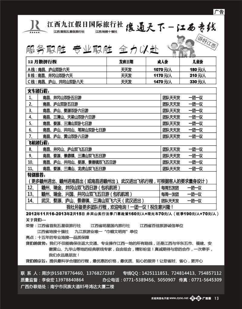 单彩天蓝b13李俊宏—缘通天下—江西专线