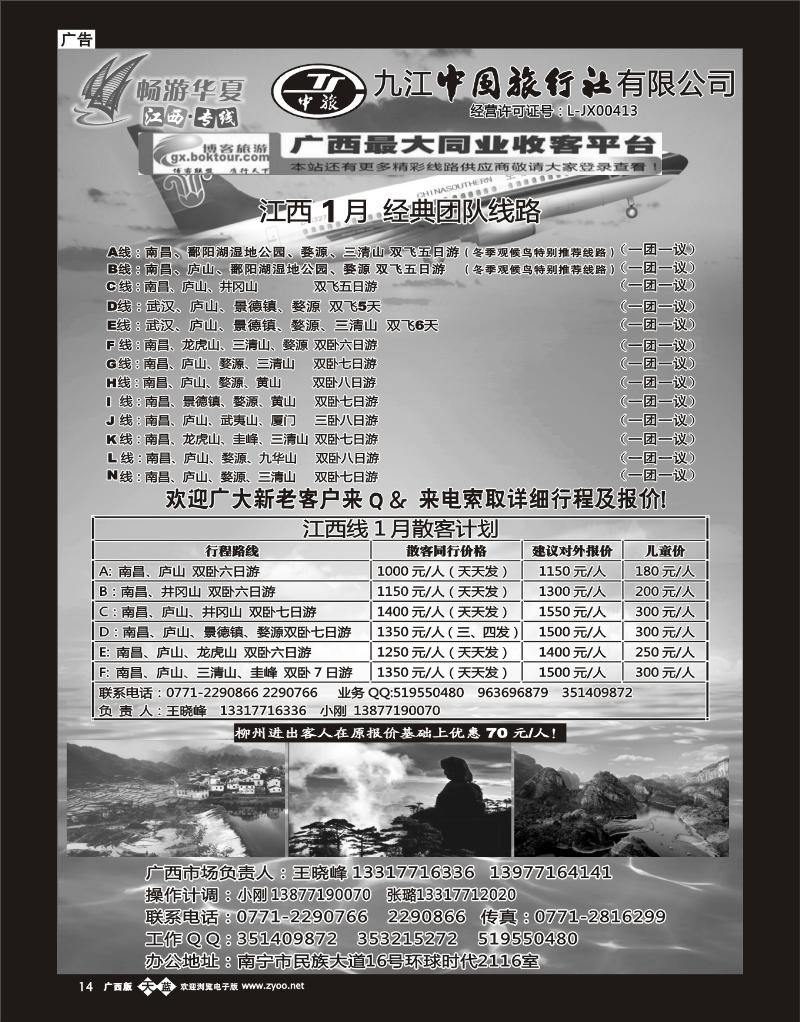 单彩天蓝b14畅游华夏—江西专线—王晓峰