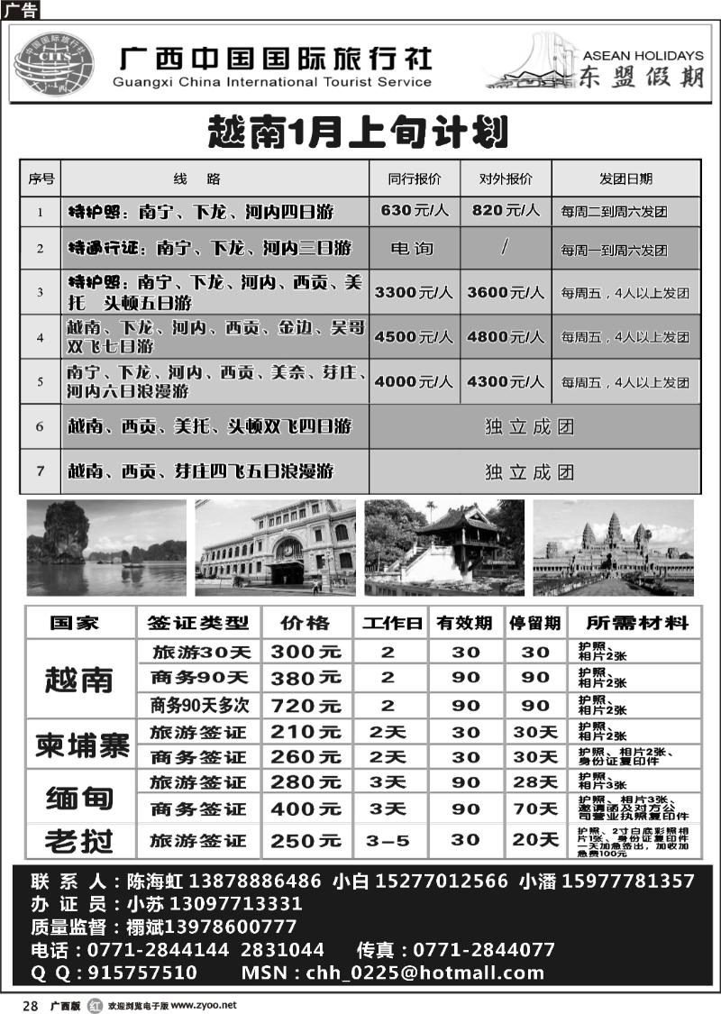r28东盟假期