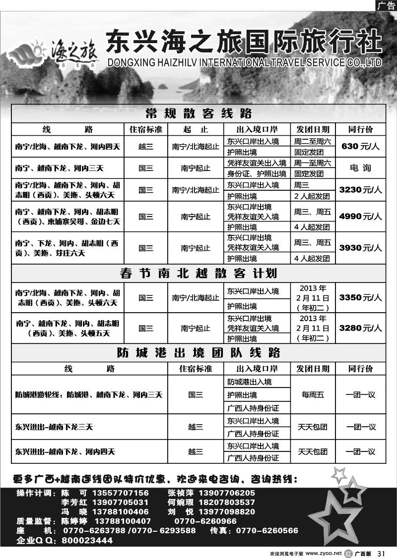 r31东兴海之旅越柬散客计划