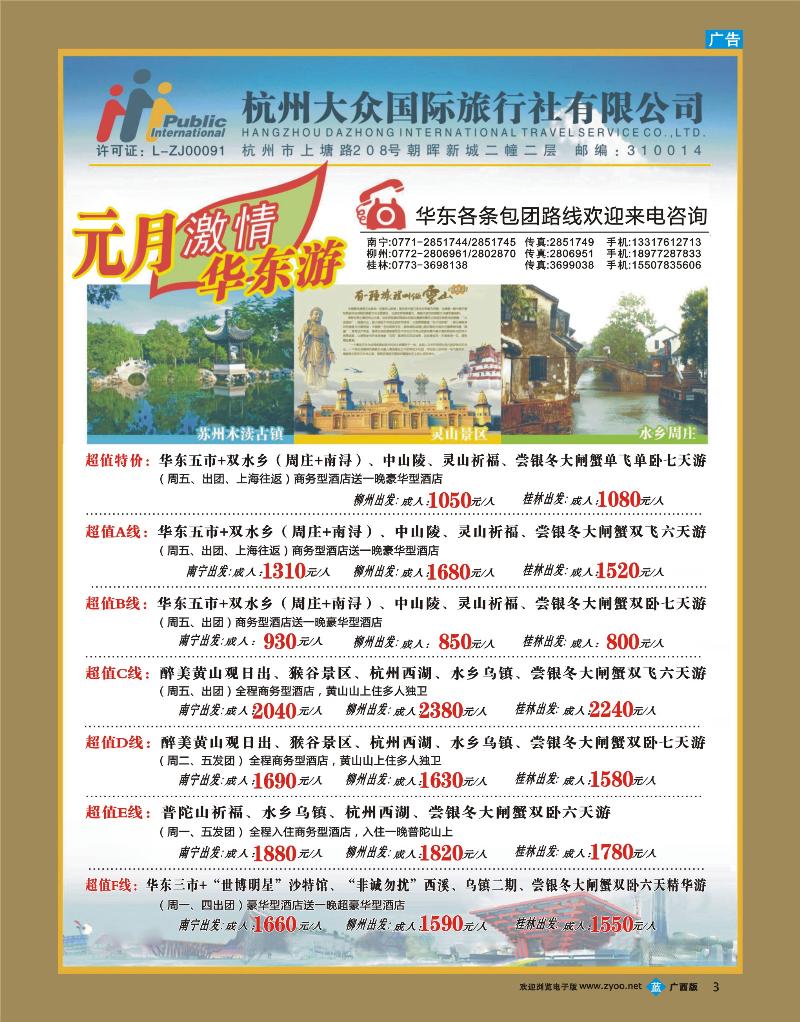 bb03杭州大众