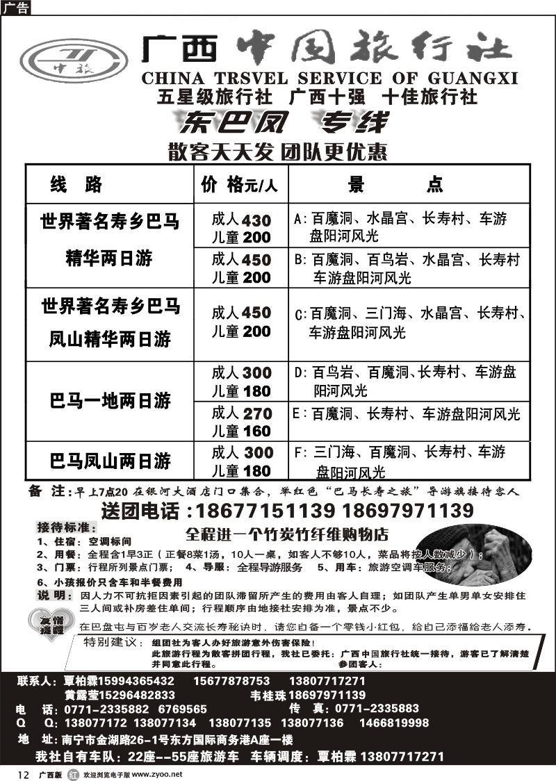 r12广西中国旅行社—东巴风专线