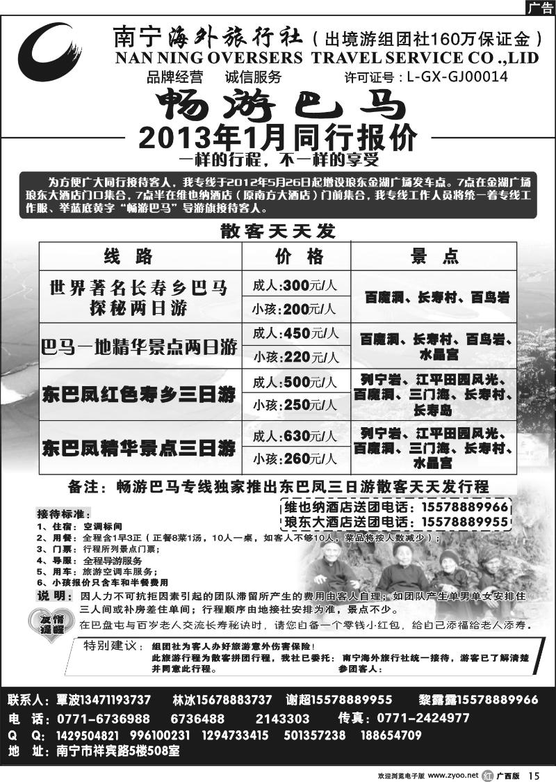 r15南宁海外—畅游巴马