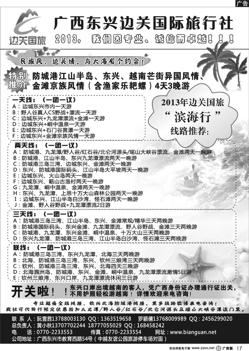 r17广西东兴边关国际旅行社