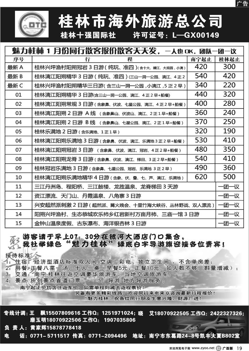 r19桂林市海外旅游总公司—魅力桂林专线