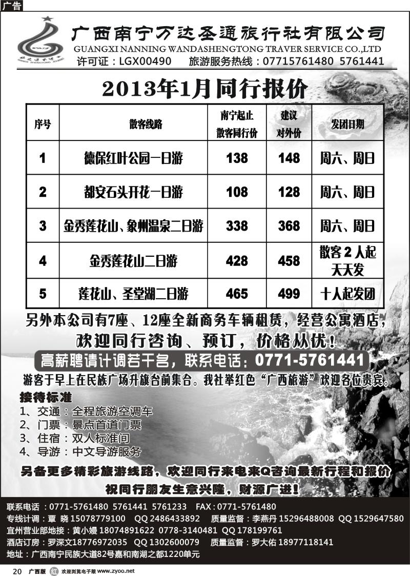 r20广西南宁万达圣通旅行社有限公司