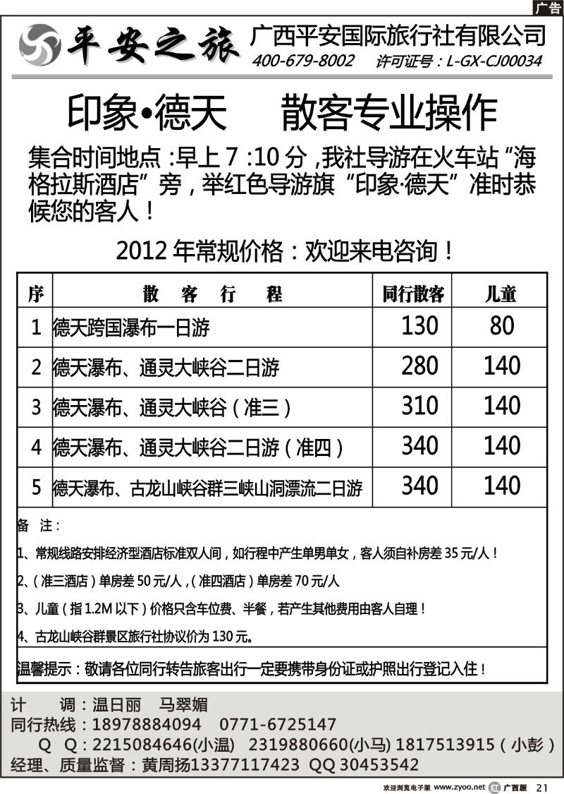 r21德天散客专线----广西平安国旅
