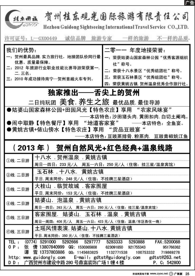 r25贺州桂东观光国际旅游有限责任公司
