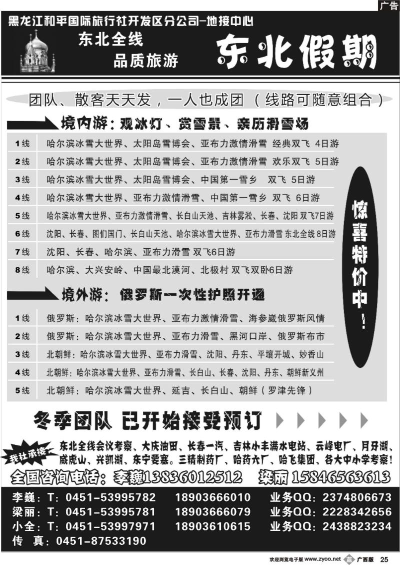b25东北假期—东北专线批发