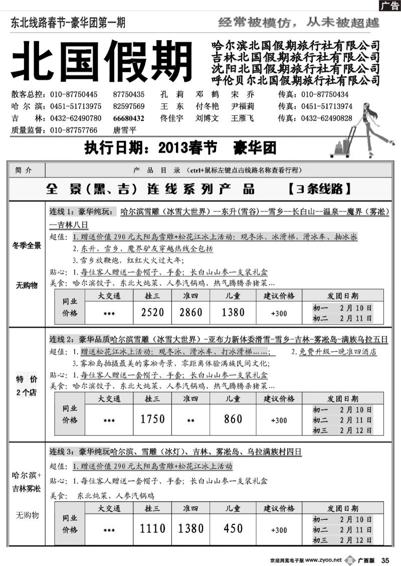 b35北国假期