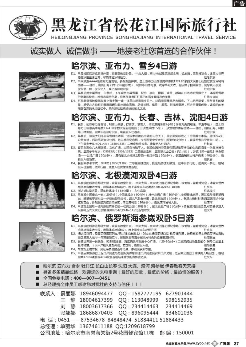 b37黑龙江省松花江国际旅行社