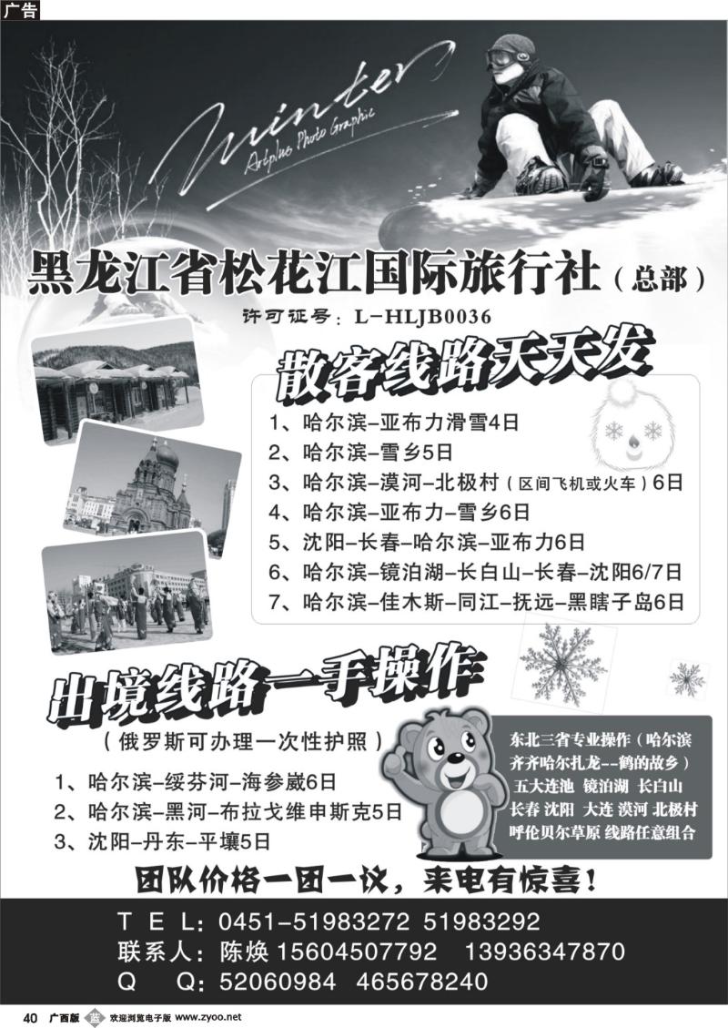 b40黑龙江省松花江国际旅行社（总部）