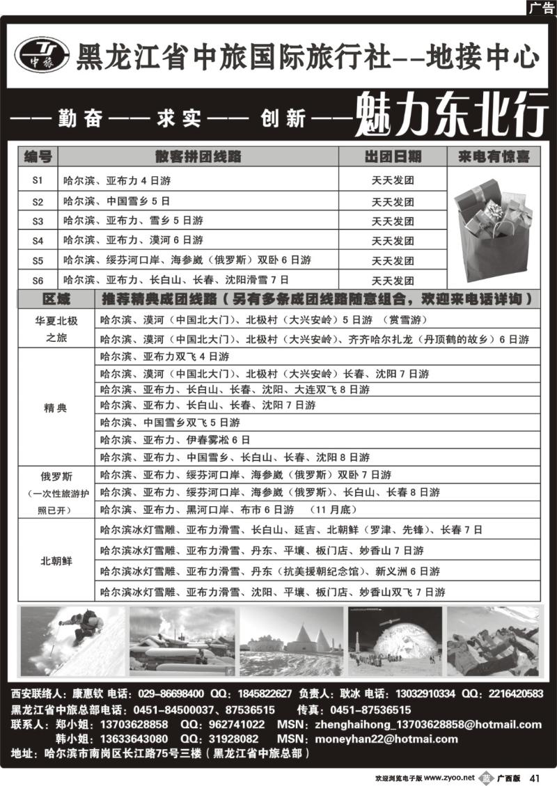 b41黑龙江省中旅国际旅行社