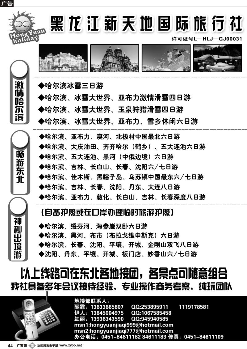 b44黑 龙 江 新 天 地 国 际 旅 行 社  