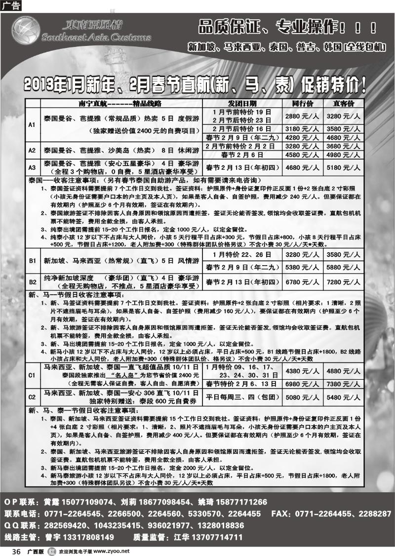 r36东南亚风情