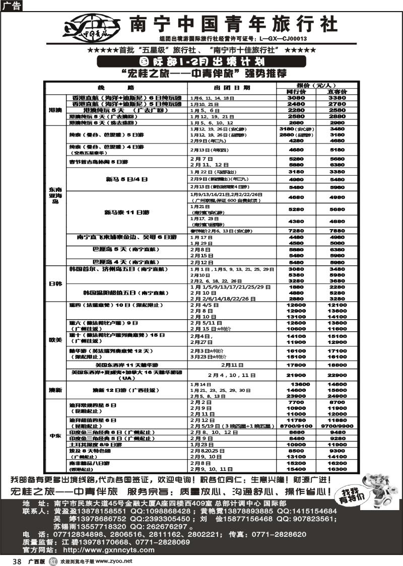 r38南宁中国青年旅行社—国际部2013年1月出境计划