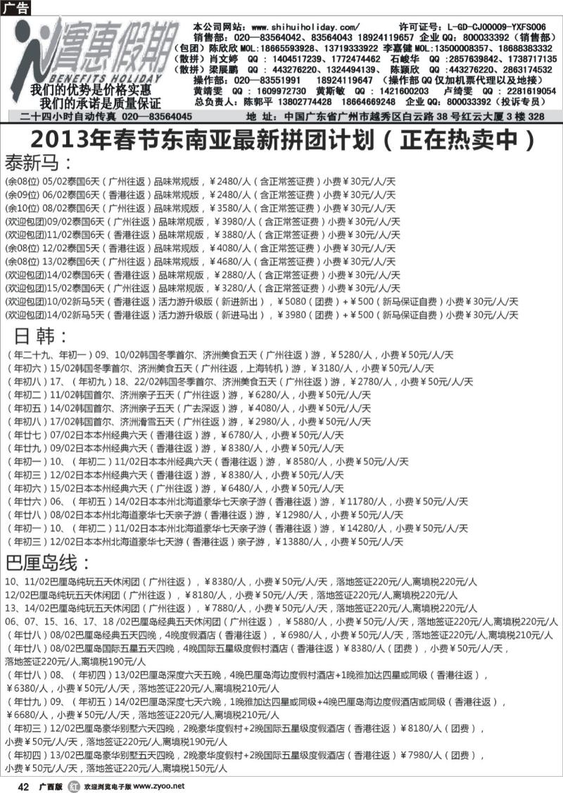 r42实惠假期-2013年春节东南亚同行散拼计划（2）