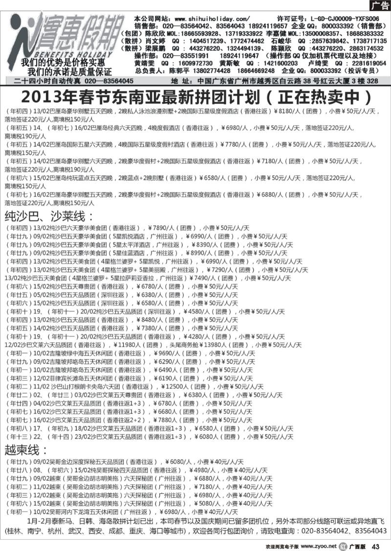 r43实惠假期-2013年春节东南亚同行散拼计划（2）