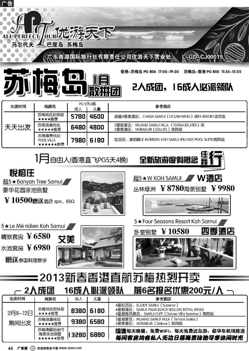r44优游天下--苏梅、巴厘、马代