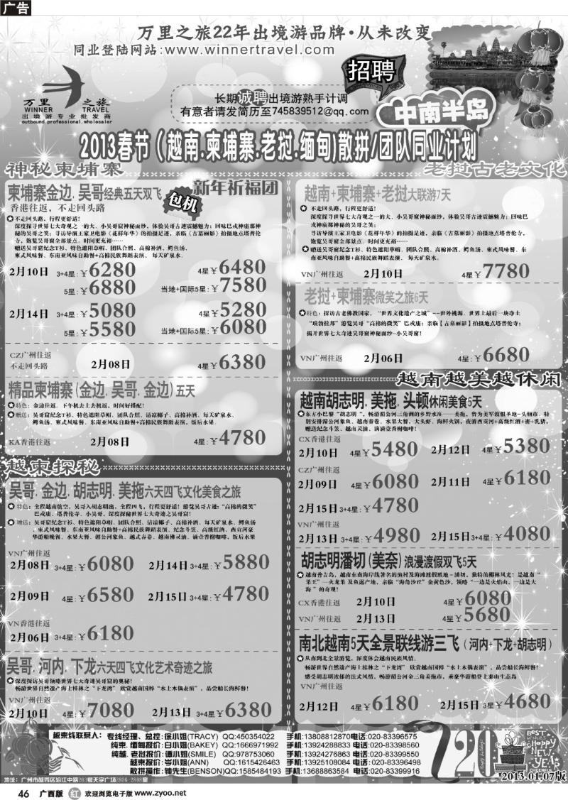r46万里之旅--中南半岛春节同业计划