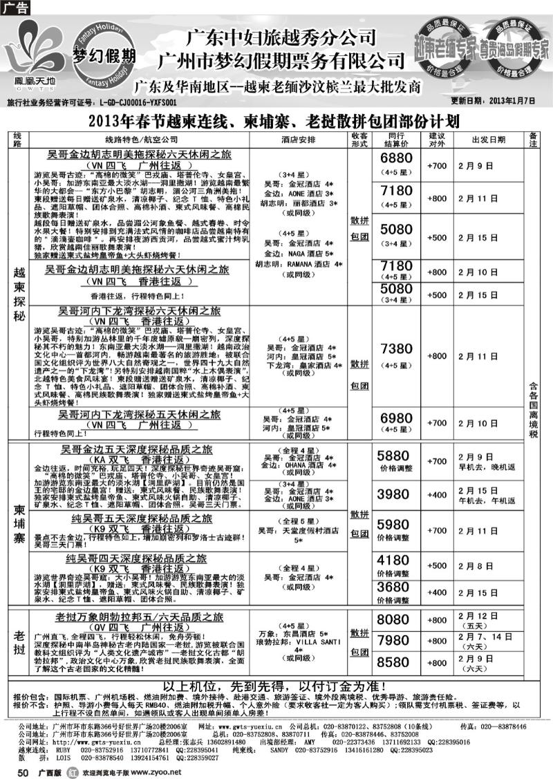 r50梦幻假期--2013年春节老挝越柬纯柬散拼包团计划