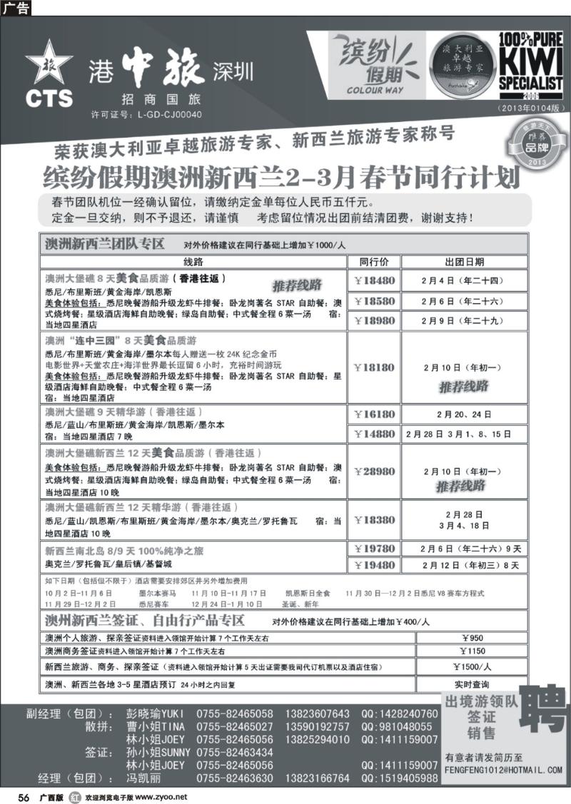 r56招商国旅-澳洲新西兰同行计划