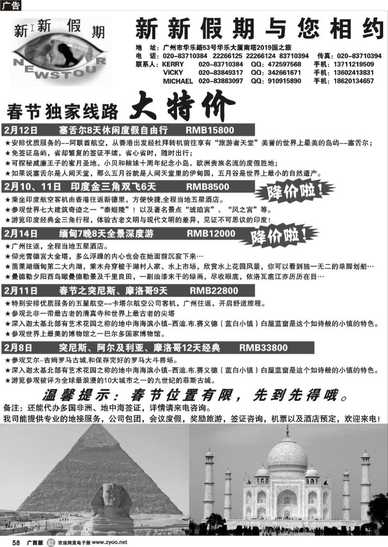r58新新假期--南亚、海岛、非洲、春节特价！