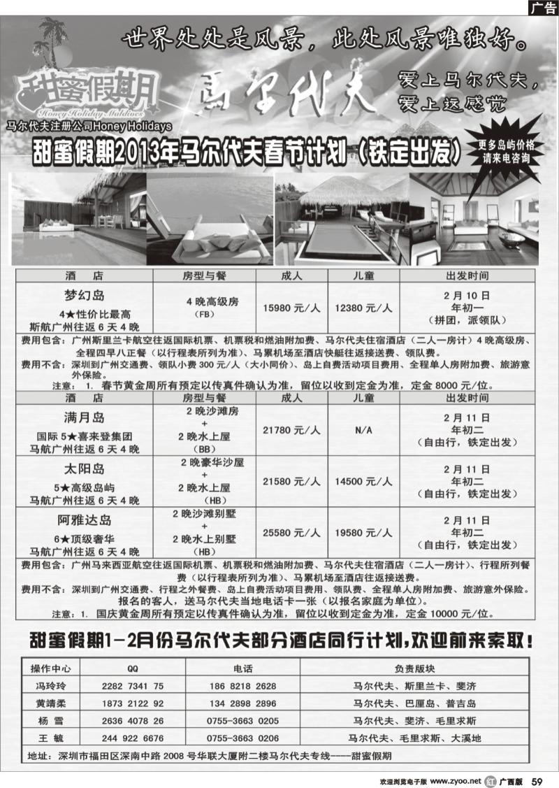 r59甜蜜假期---马尔代夫专业地接