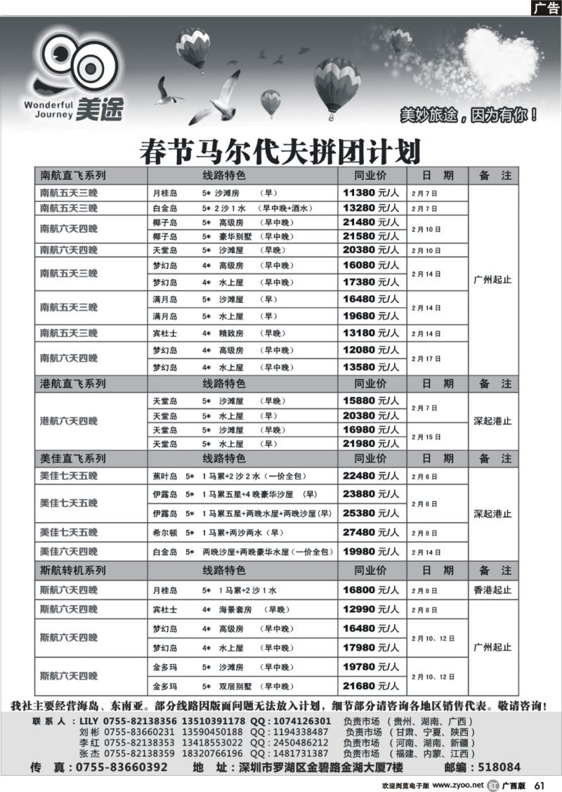 r61深圳美途-2013年春节马尔代夫拼团计划