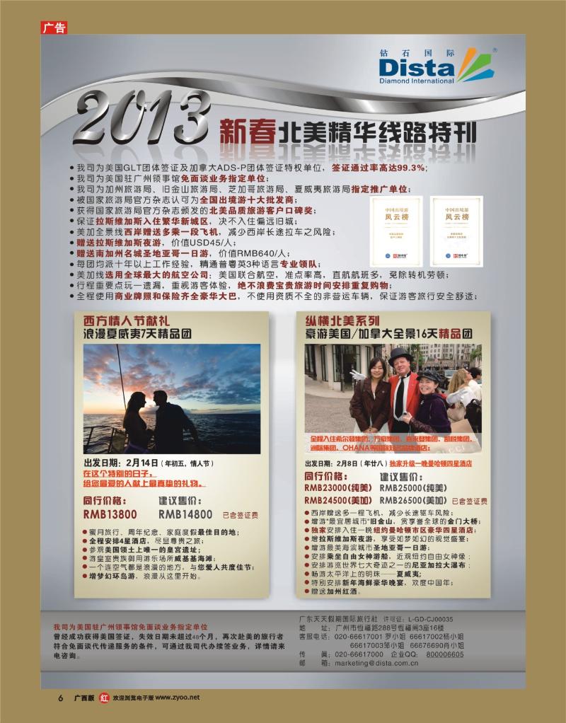 rr06钻石国际旅行社——春节北美精华游特刊