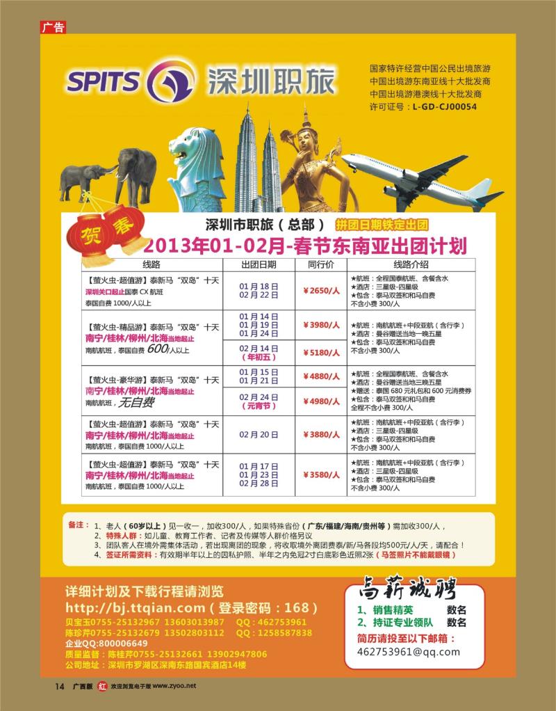 rr14深圳职旅总部东南亚最新拼团计划