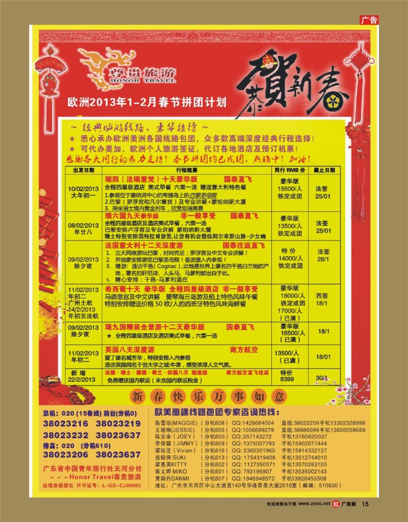 rr15尊贵旅游--欧洲2013年1-2月春节拼团计划