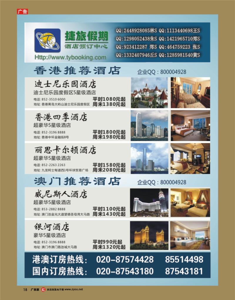 rr18捷旅假期--港澳订房中心