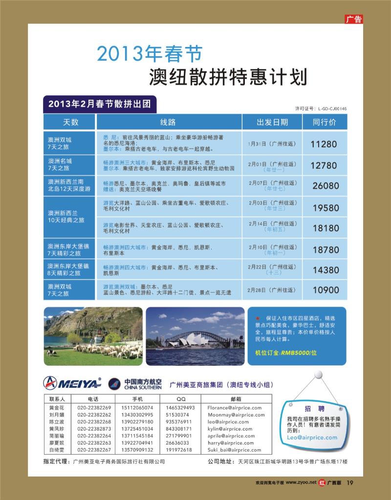 rr19广州美亚商旅——澳纽最新出团计划