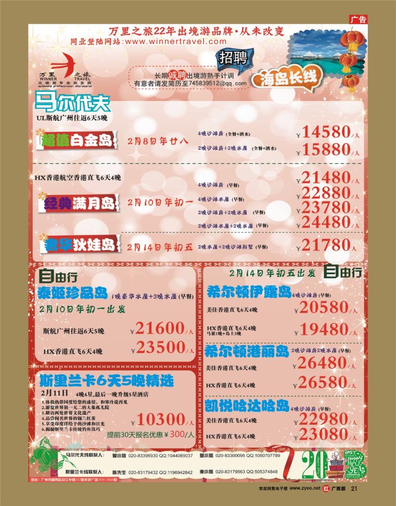 rr21万里之旅--海岛长线春节同业计划