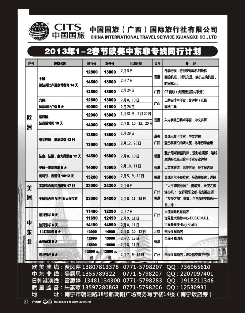 单彩天蓝r22中国国旅（广西）国际旅行社—出境旅游批发