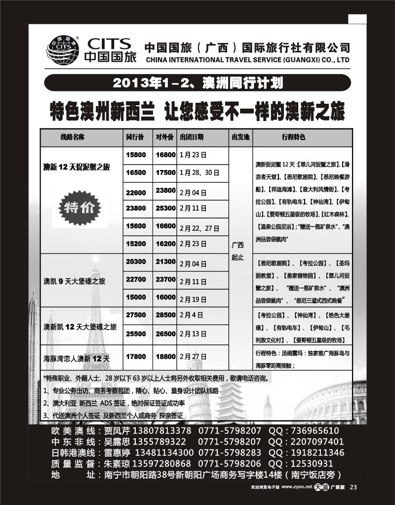 单彩天蓝r23中国国旅（广西）国际旅行社—出境旅游批发