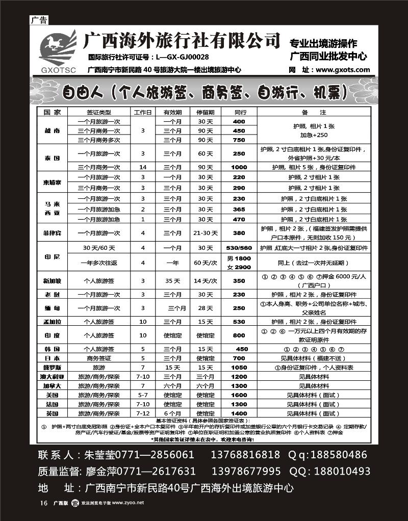 单彩紫r16自由人（签证、自由行、机票）